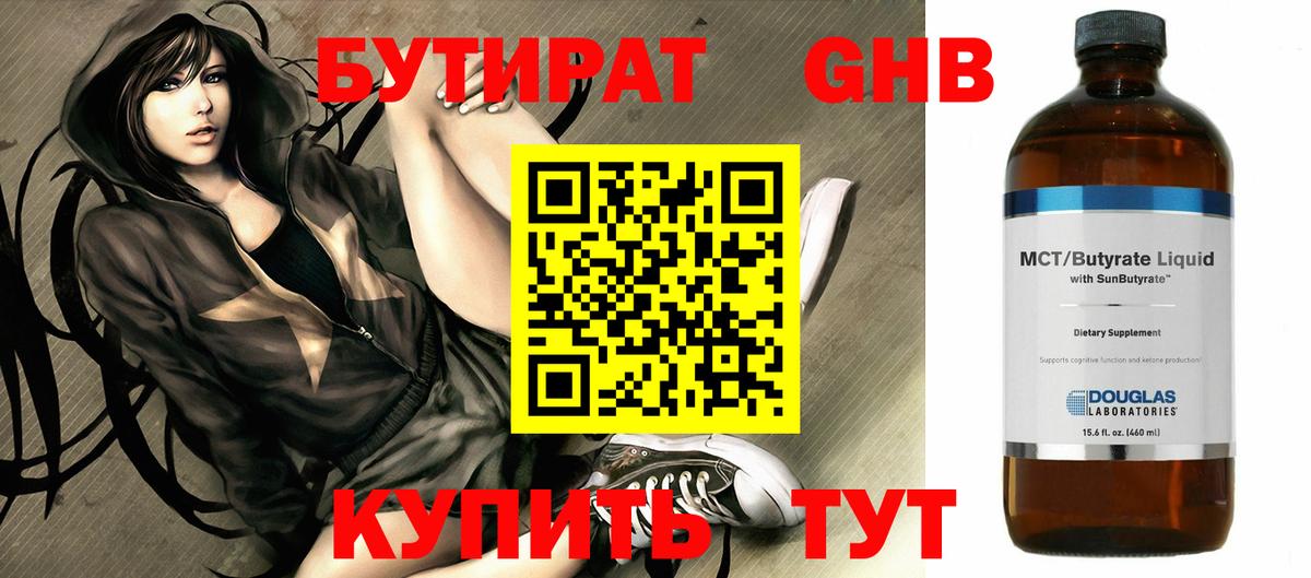 Бутират GHB  Вход с VPN  Асино 