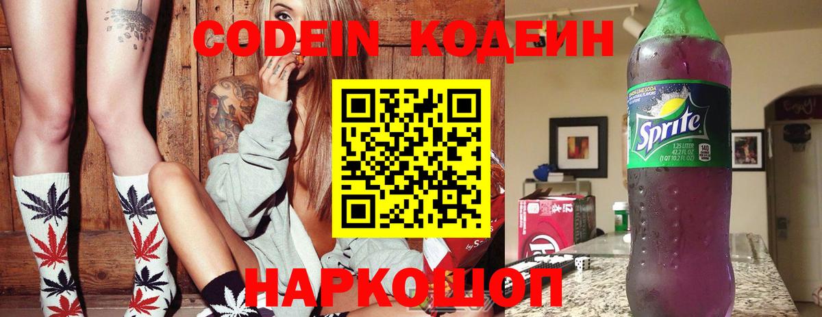 Codein Purple Drank Асино