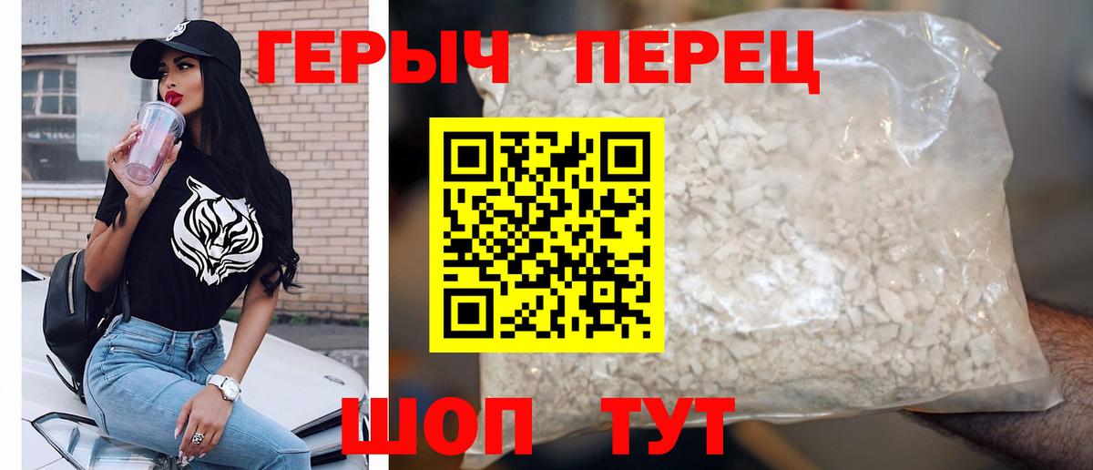 ГЕРОИН хмурый Асино