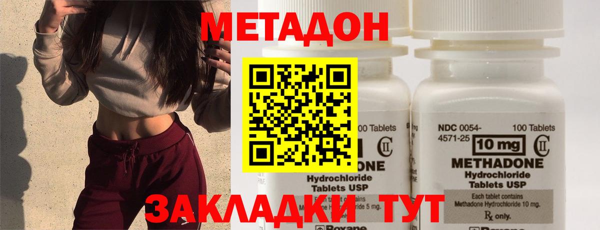 Метадон methadone  Вход с VPN  Асино  МЕТАДОН кристалл 